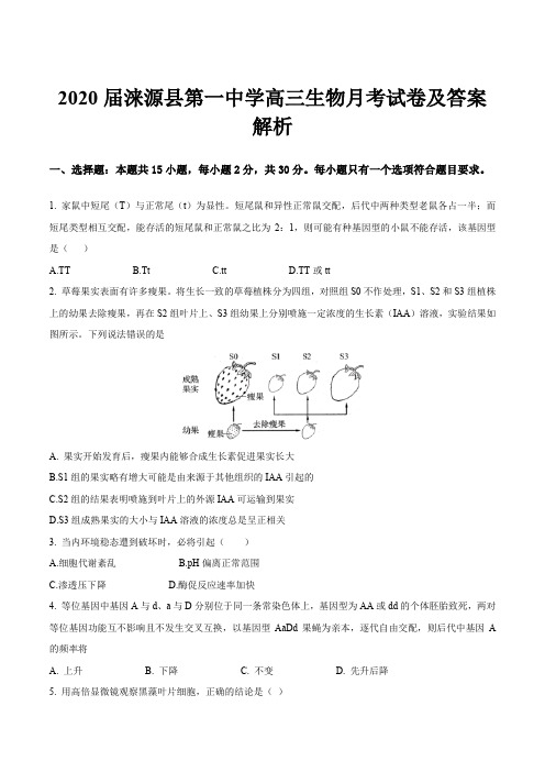 2020届涞源县第一中学高三生物月考试卷及答案解析