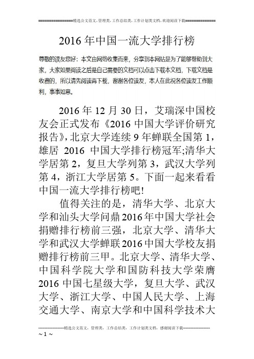 16年中国一流大学排行榜