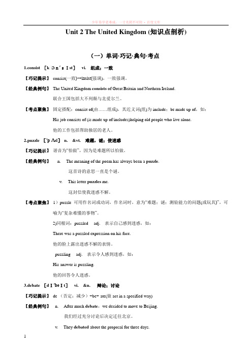 英语必修5unit2theunitedkingdom知识点剖析(人教新课标)