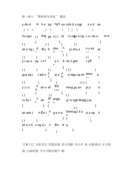 (完整版)三年级下册看拼音写词语词语表