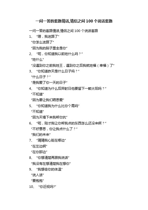 一问一答的套路情话,情侣之间100个说话套路