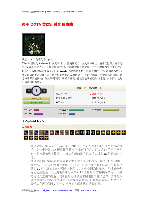 dota沙王英雄出装攻略