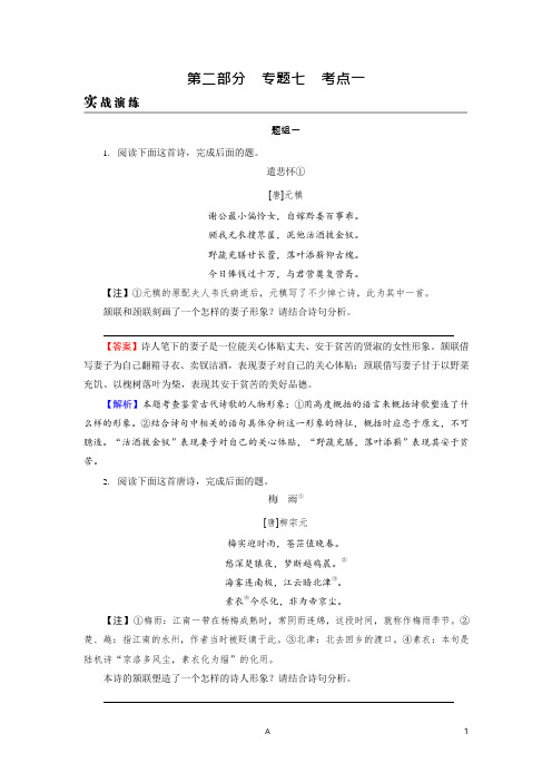 高考语文实战考点试题演练含答案解析——鉴赏诗歌的形象(可编辑修改word版)