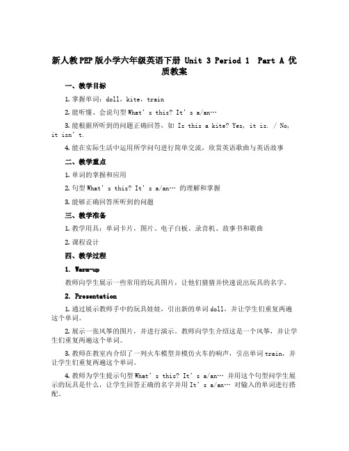 新人教PEP版小学六年级英语下册 Unit 3 Period 1 Part A 优质教案