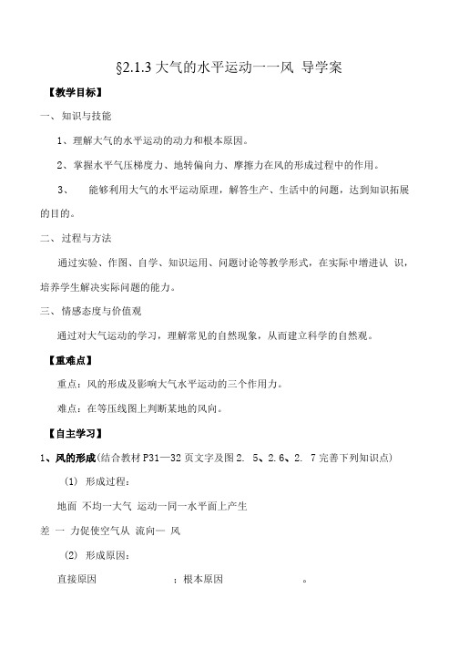 大气的水平运动导学案设计.docx