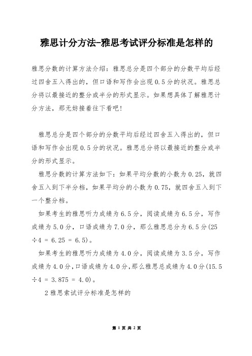 雅思计分方法-雅思考试评分标准是怎样的