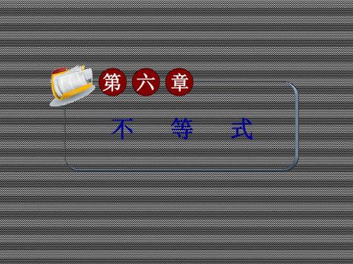 2013届高考数学(文科)大纲版一轮总复习课件6.3不等式的证明(第1课时)