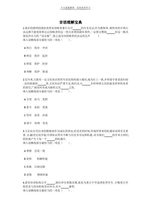 言语理解宝典
