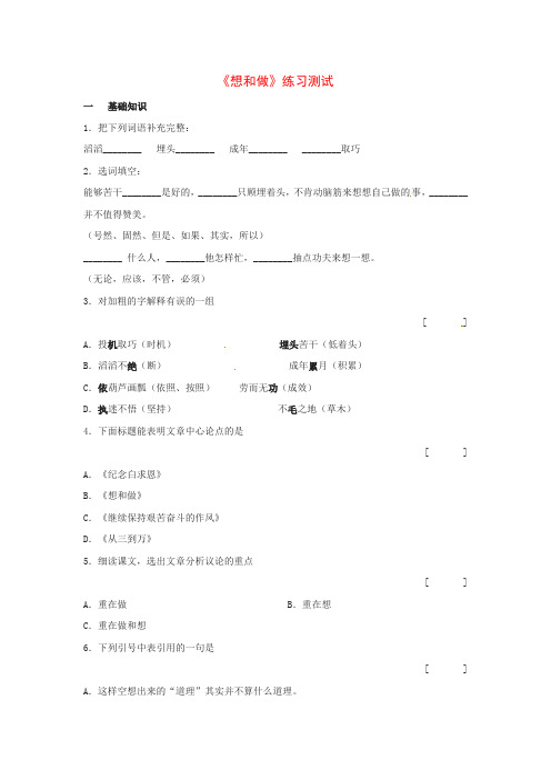 公开课教案教学设计课件北京课改初中语文八下《想和做》