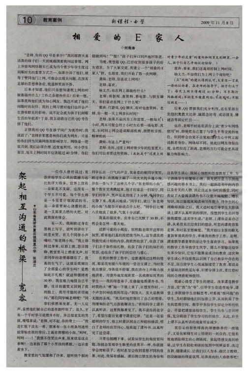 架起相互沟通的桥梁——宽容