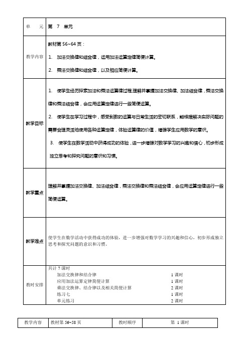 苏教版国标本数学四年级上册第7单元教案