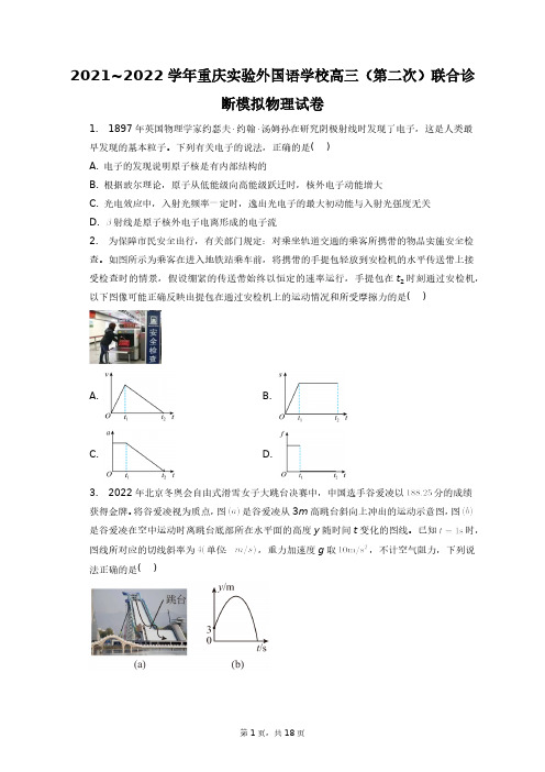 2021~2022学年重庆实验外国语学校高三(第二次)联合诊断模拟物理试卷+答案解析(附后)