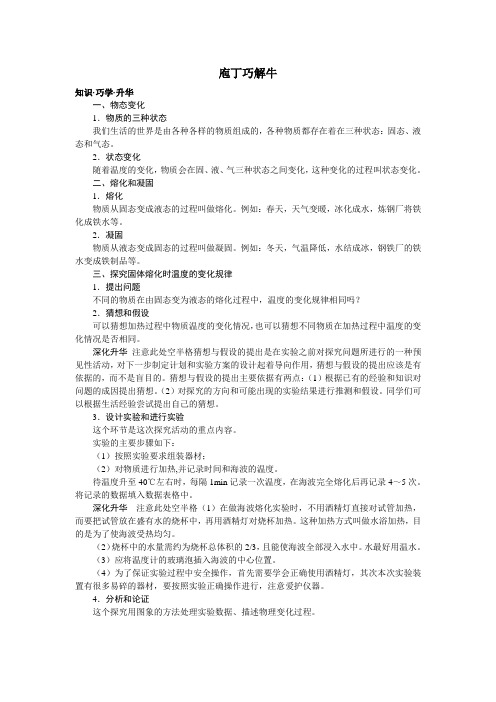 最新人教版八年级物理上册第三章《熔化和凝固》教材梳理