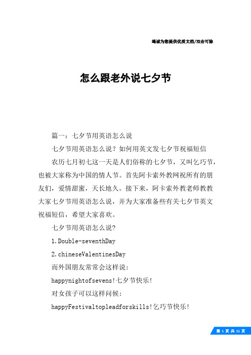 怎么跟老外说七夕节
