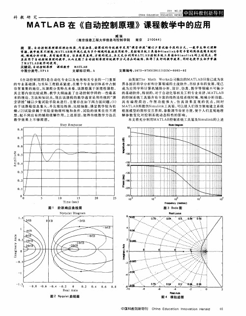 MATLAB在《自动控制原理》课程教学中的应用