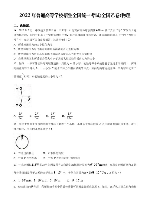 2022年高考真题-物理(全国乙卷)含答案及解析