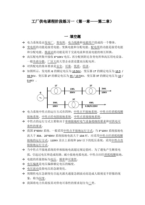 工厂供电阶段练习一答案