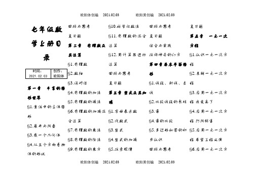 新北师大版初中数学教材目录之欧阳体创编