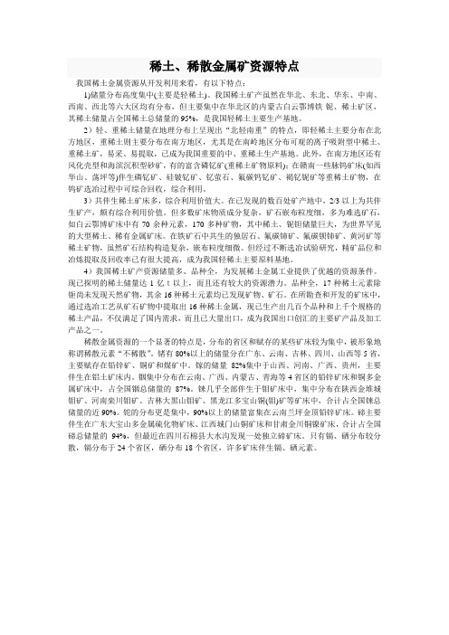 稀土3