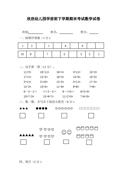 整合学前班期末考试数学试题32汇总共3张