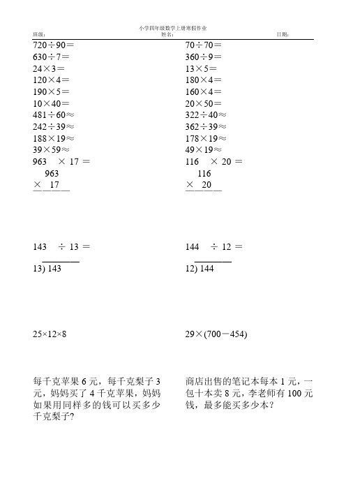 新编2017小学四年级数学上册寒假作业68