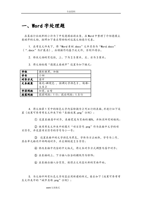 计算机二级国二新增试题库第30套(2017年3月)