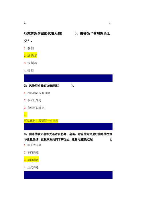 吉林大学行政管理专业行政组织学课程单选题答案