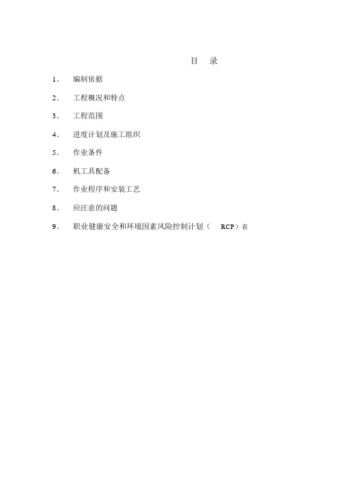 钢结构加固施工方案.docx