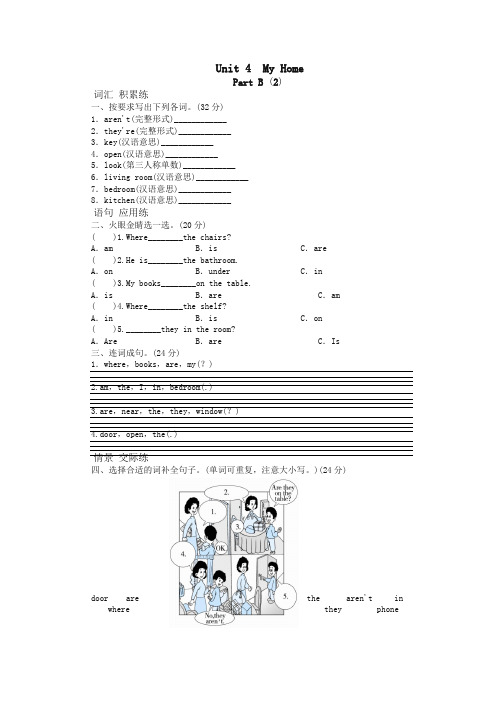 课时测评-英语人教PEP4年上 unit4 My Home-PartB练习及答案 (2)-推荐