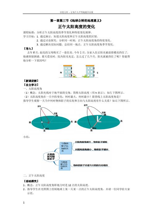 正午太阳高度(教案)