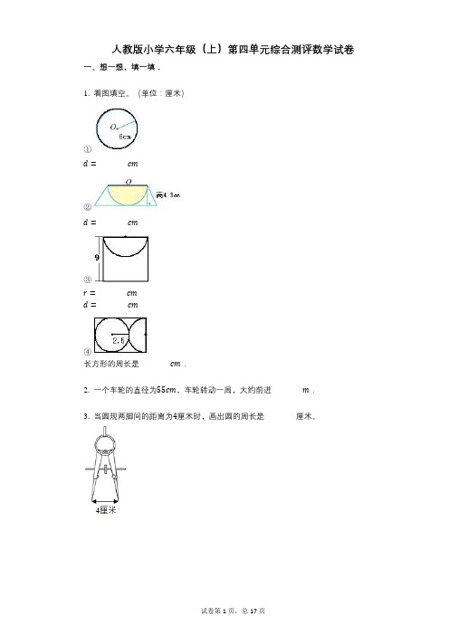 小学数学-有答案-人教版小学六年级(上)第四单元综合测评数学试卷