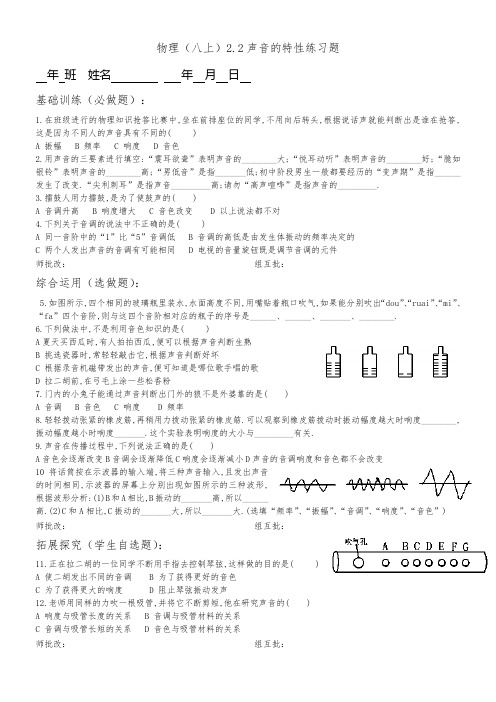 第二节声音的特性练习题