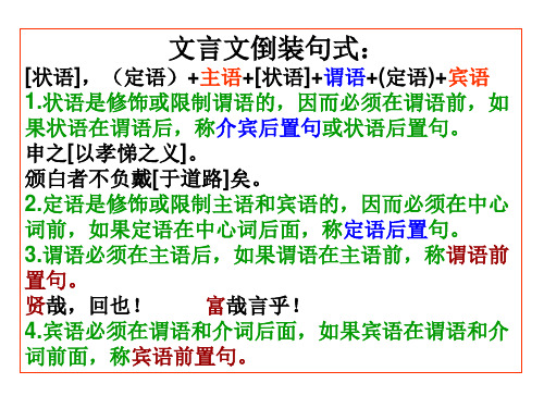 文言倒装句式