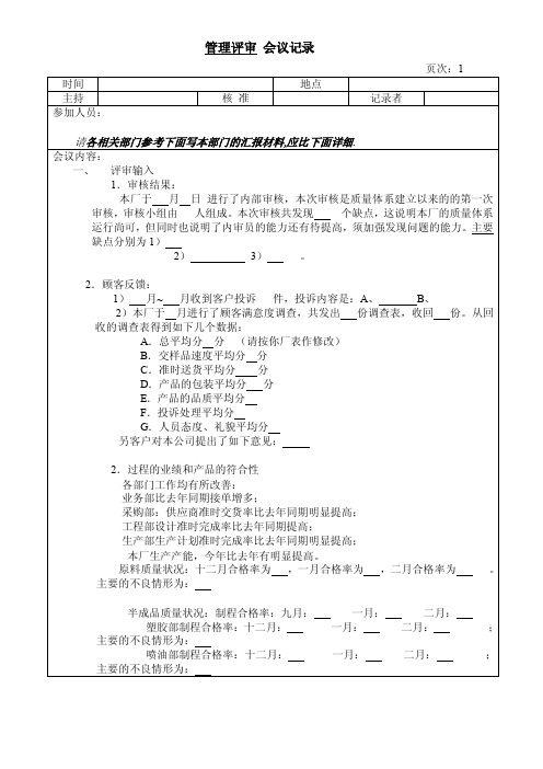 管理评审会议记录