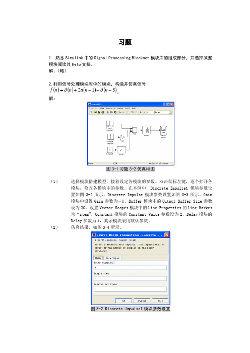 第3章习题解答