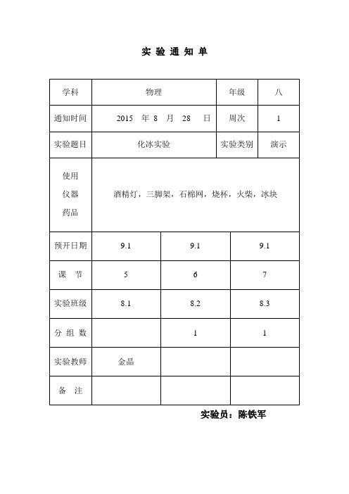 实验通知单模板