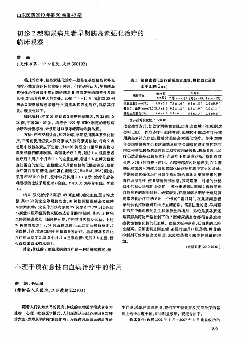 心理干预在急性白血病治疗中的作用