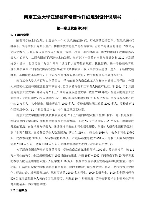 南京工业大学江浦校区修建性详细规划设计说明方案