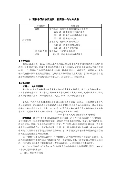 教材精析精解  现代中国的政治建设