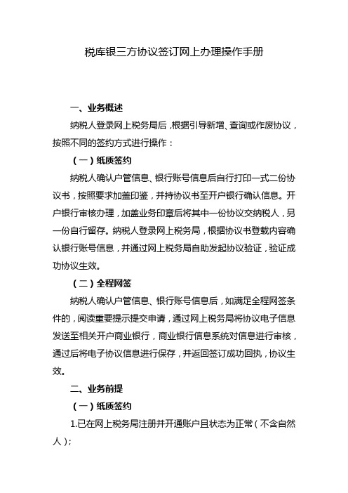 税库银三方协议签订网上办理操作手册