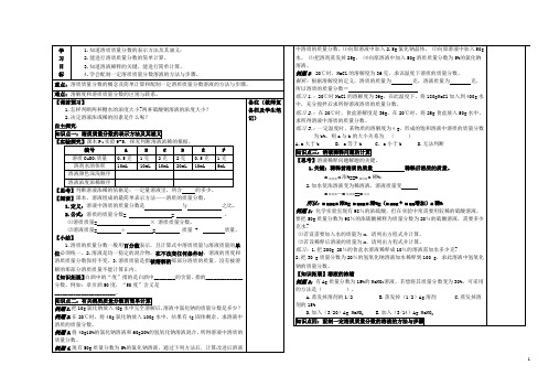 九年级化学下册 7.3 溶液浓稀的表示导学案(无答案)(新版)粤教版