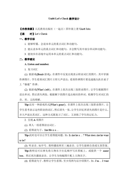 (精品英语)2019人教版(新起点)英语四上Unit 6《Jobs》(Let’s Check)教学设计