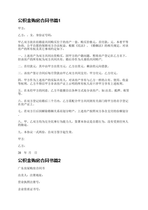 公积金购房合同书