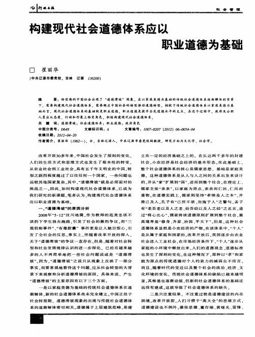 构建现代社会道德体系应以职业道德为基础