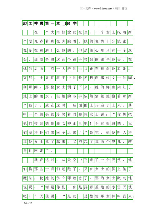 初三作文:幻之神翼第一章_850字