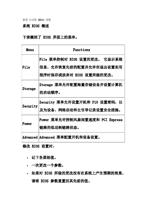 惠普 台式机 BIOS 设置