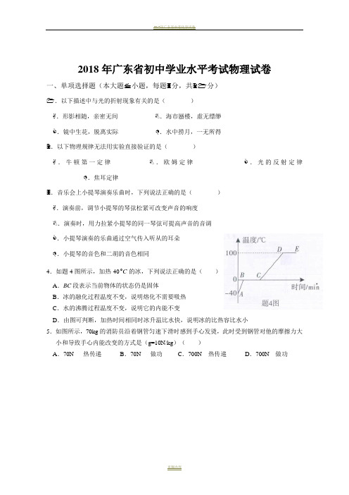 2018年广东省初中学业水平考试物理试卷(Word高清版含答案)