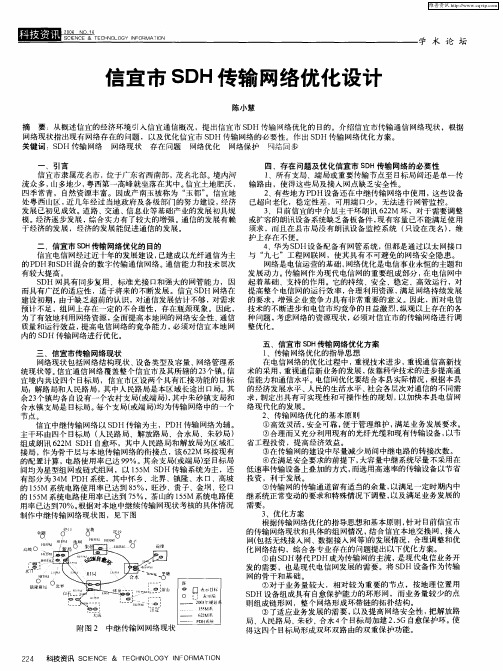 信宜市SDH传输网络优化设计