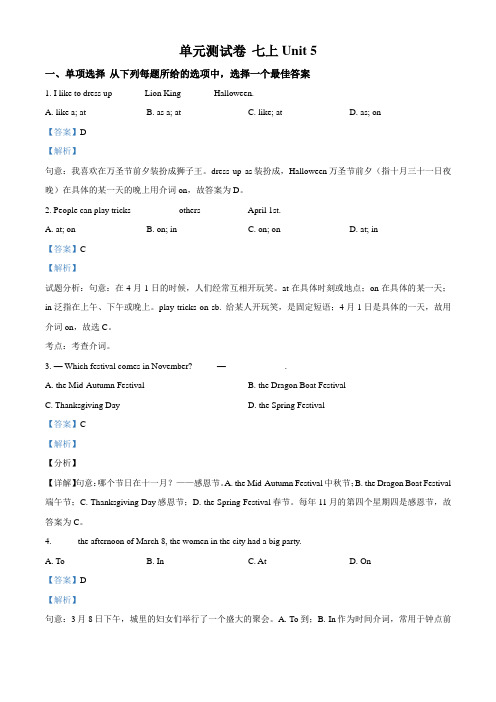 精品解析:牛津译林版 七上Unit 5单元测试英语试题(解析版)