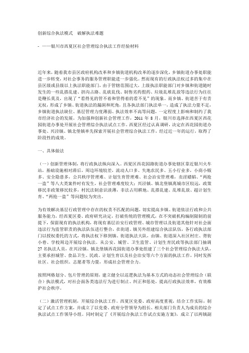 创新综合执法模式  破解执法难题